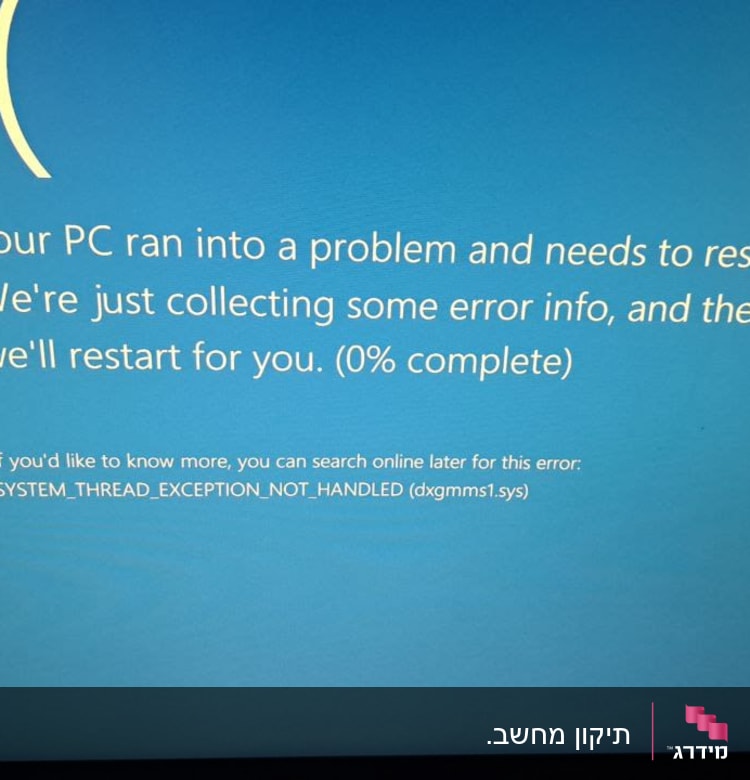המסך הכחול שהוצג לפני שהמחשב כבה ונדלק לסירוגין בפעם השניה